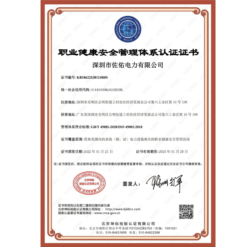 職業(yè)健康安全管理體系認(rèn)證證書(shū).jpg